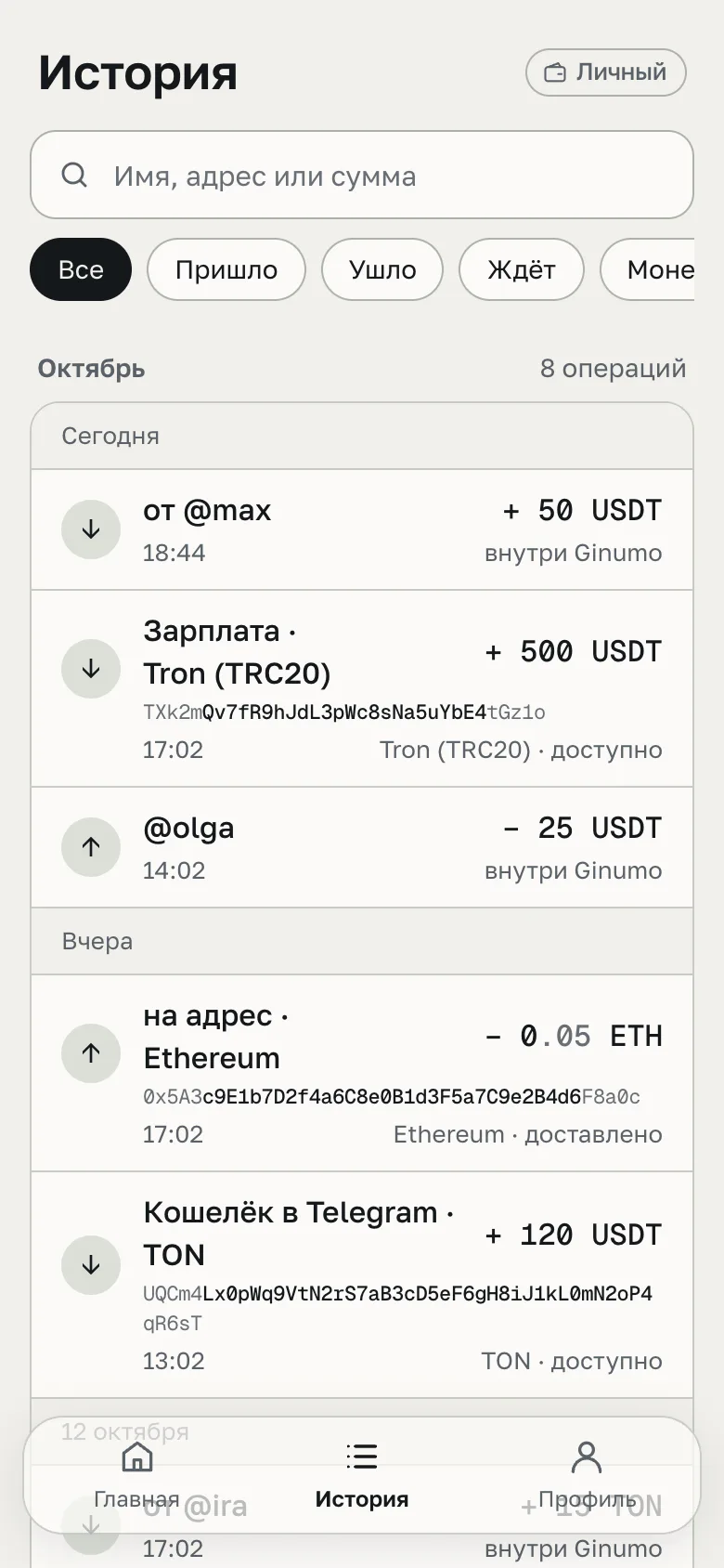 История: переводы от @max и @olga, приход «Зарплата» в сети Tron