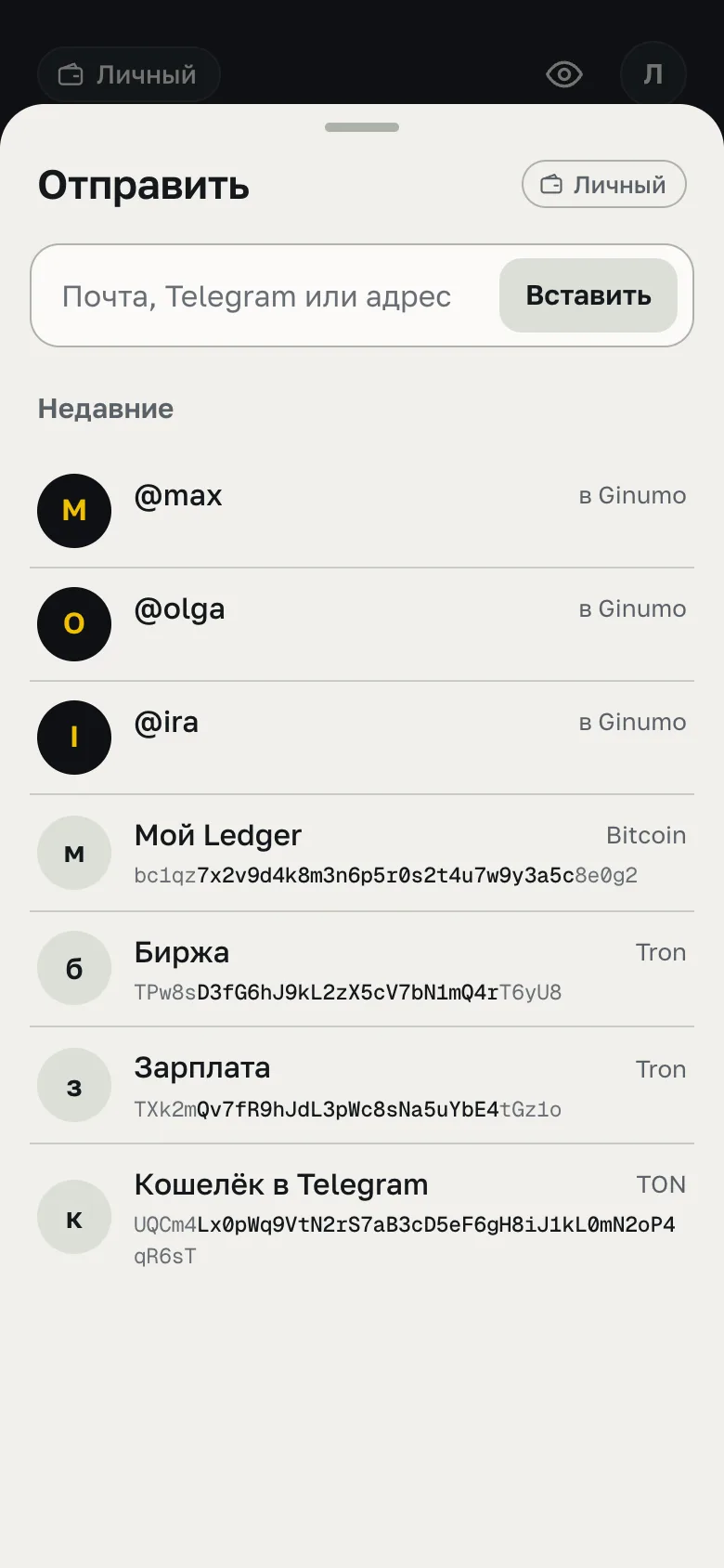 Выбор получателя: недавние @max, @olga, @ira и сохранённые адреса