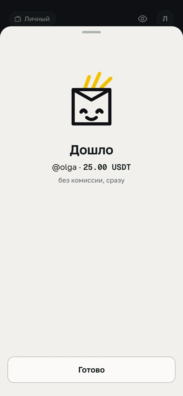 Готово: «Дошло», @olga 25.00 USDT, без комиссии